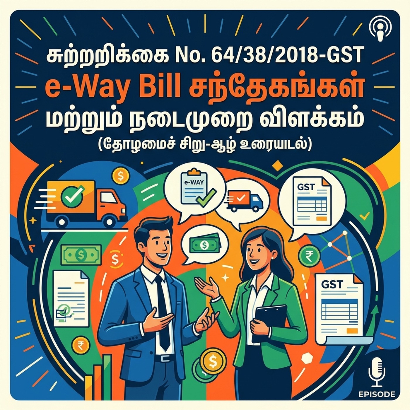 சுற்றறிக்கை No. 64/38/2018-GST — e‑Way Bill சந்தேகங்கள் cover art